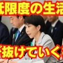 自民党・格差・高市早苗・新自由主義：日本人の生存権、劣化が止まらない模様