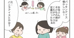 【むすこ】ときめくおやつ