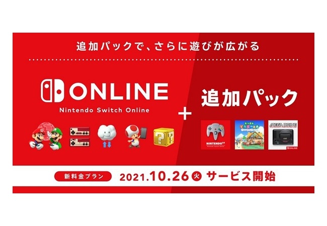 【朗報】任天堂、N64とメガドライブ遊び放題プランを12ヶ月4,900円で提供へ　10月26日より