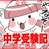 『【中受・小5】中学受験記を書いて行こうかと思います』の画像