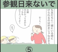 参観日来ないで⑤