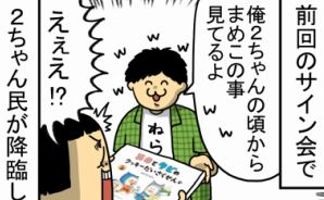 古参ファンが10年ぶりに現れた