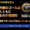 【新動画】現状の外側のゴールはコーチとともに設定するのが理想的〜ゴール設定で大切なこと