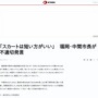 【アカン】福岡・中間市長「あいさつとスカートは短い方がいい」 → 発言撤回へ