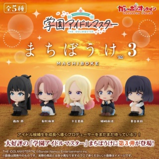 【学マス】まちぼうけ…ついに全員分揃ったか