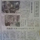 『☆速報☆

朝日新聞の記事に驚き！決意を新たに！！』の画像