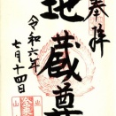寶珠山 立石寺 金乗院
