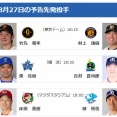 【公示】3/27(金)の予告先発（DB-S）東克樹×吉村貢司郎