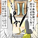 帰ってきた女上司