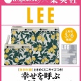 LEE (リー) 2026年 4月号