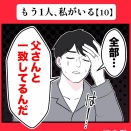 身近で起こった怖〜い話【もう1人、私がいる・10】