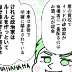 我が夫はインド人（旧）