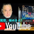 27��22:00���9���֤ˤ錄�������Ρ��滳��ϯYouTube�����ͥ�����ۿ�!