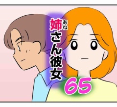 姉さん彼女65