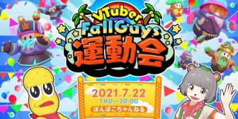 【VTuber】FallGuys運動会、今年もやるんやな！チーム分け発表がされました