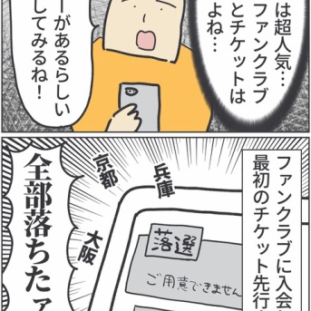 娘があの人気アーティストにはまったので