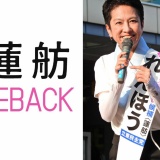 【参院選 全国比例】立憲民主党「蓮舫」街頭演説（2025年7月9日）＠JR大井町駅 イトーヨーカドー前