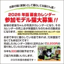 2026年版チャリティーカレンダーの募集開始