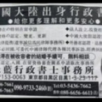 【物議】行政書士が中国SNSで「日本人との結婚で帰化までの期間を短縮する方法」を解説→“国籍取得を攻略法扱い”と批判殺到…