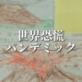 たつき諒　令和7年7月7日