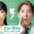 ニュースtoの顔ぶれ