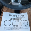 森の手作り市無事終了