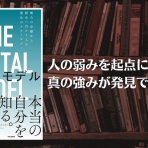 谷藤友彦ー「新しい日本的経営」の確立を目指して