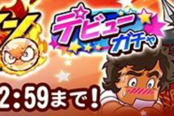 パワプロ サクセススペシャル 4 8 ガチャ情報 逆境ナイン 全力学園高校 デビューガチャ 3人のシナリオキャラがデビュー 日刊ゲーマー情報局