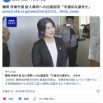 【静岡】田久保真紀伊東市長 百条委員会証人尋問への出頭拒否「不適切な請求だ」