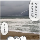 【絵日記】天気荒れそう