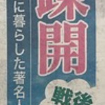 小林玲子の善光寺表参道日記