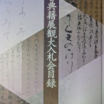 善補楽工房のアレ