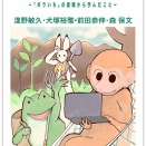 環境ボランティアとICT