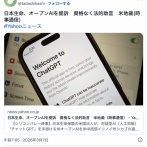 日本生命「契約者がChatGPTで無駄に知恵をつけて損失ぶっこいたからOpenAIを訴える」