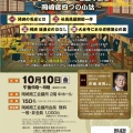 【参加者募集中！】歴史講演会2025『岡崎宿の諸相～岡崎宿 四つの小話～』(10/10)