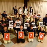 『集合写真2018 & 祝一周年🎉⭐️』の画像