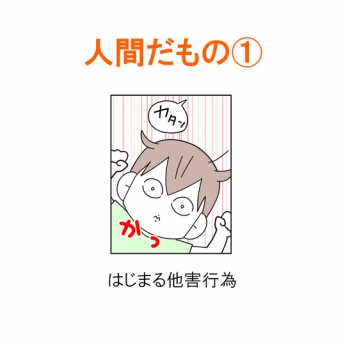 【インスタ漫画】第４６４話。人間だもの①