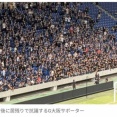 【サッカー】G大阪サポーターの怒りが爆発、居残り抗議…　三上本部長が沈静化のため話し合い  「タイトルを取る」と約束