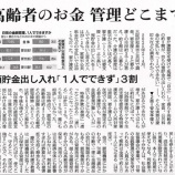 『高齢者の資産はどうしたらいいのか？』の画像