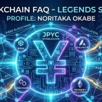 Blockchain FAQ：仮想通貨とWeb3.0を深掘りする専門ブログ
