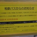 相鉄バス情報室 ～ １台のバスを追いかけて ～