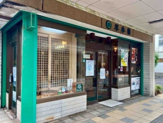 中央区古町通3番町にあるお茶とのりの老舗店『米本園 本店』が閉店するらしい。古町通7番町『米本園 古町十字路店』が本店に！
