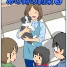 あの時の約束③