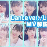『[ノイミー] いこのいch更新『【Dance&Lip】『君はこの夏、恋をするのMV』 DanceとLipに注目して解説します！！』まとめ…』の画像