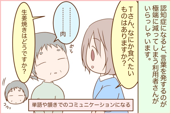 介護職になりました ３年目 コミックエッセイ