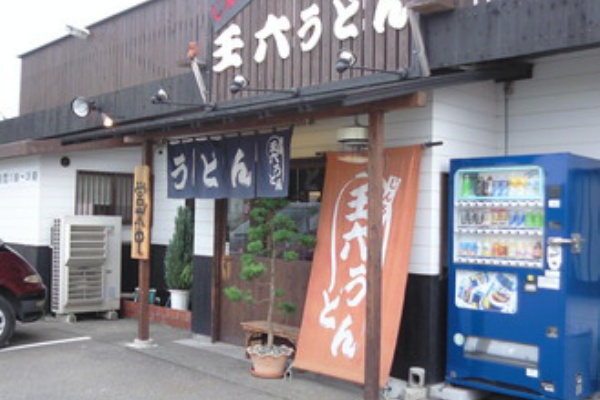 俺の昼飯 ランチ 福岡 壬六うどん