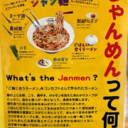 たつの　ジャン麺♪《じゃんめん》
