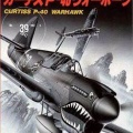 【メンバー限定】【Tiger Wings】零戦・隼 vs フライング・タイガース！太平洋戦争初期の空戦を再現する新作ウォーゲーム