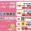 ガラポン抽選会