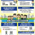全国地域安全運動＆いばらきキャンペーン